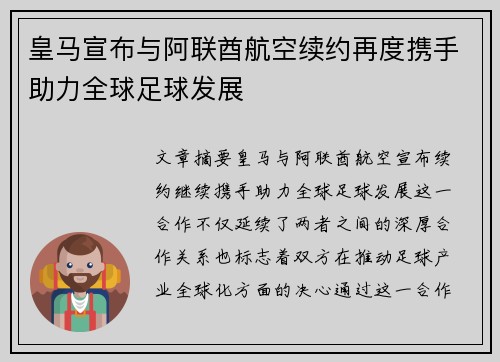 皇马宣布与阿联酋航空续约再度携手助力全球足球发展