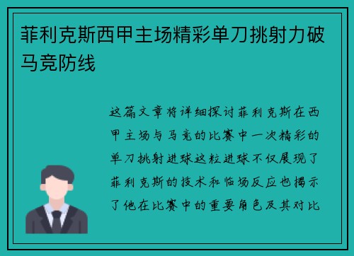 菲利克斯西甲主场精彩单刀挑射力破马竞防线