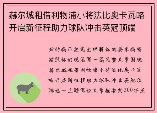赫尔城租借利物浦小将法比奥卡瓦略开启新征程助力球队冲击英冠顶端