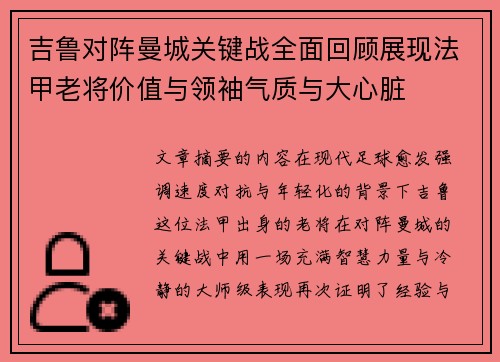 吉鲁对阵曼城关键战全面回顾展现法甲老将价值与领袖气质与大心脏 吉鲁对阵曼城关键战全面回顾展现法甲老将价值与领袖气质与大心脏